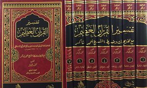 Tafsir Ibn Kathir.jpg