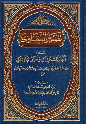 Tafsir al-Baydhawi.jpg