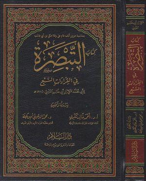 Tabsira - Makki.jpg