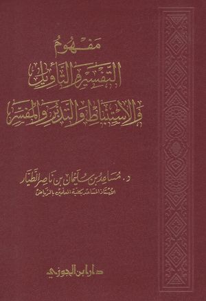 Mafhum al-tafsir.jpeg