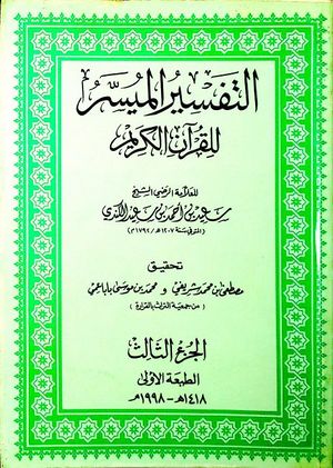 Al-Tafsir al-Kindi.jpg