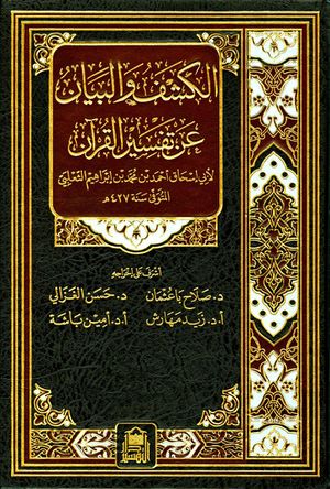 Al-Kashf al-Thalabi.jpg